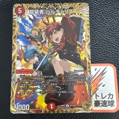 龍装者バルチュリス 金トレジャー 【DM0859】