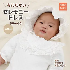 セレモニードレス 冬 男の子 退院 女の子 お宮参り 秋 春 新生児 お食い初め 50 60 ロンパース 白 長袖