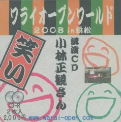 小林正観CDセット44枚 小林正観さんの本・CD・DVDの組み合わせ - くれいん舎