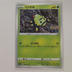 メタモン イトマル C S10b Pokémon GO 006/071 - メルカリ