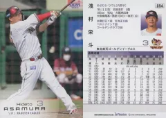 浅村栄斗　シリアル 勝負師 プロモ シリアル 日本選手権 楽天 浅村栄斗 （東北楽天