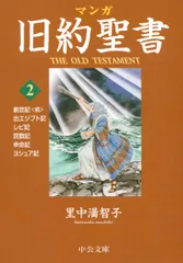 2025年最新】聖書 漫画 里中満智子の人気アイテム - メルカリ