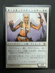 5DN:オーリオックのチャンピオン:日本語FOIL 1枚 2025年最新】オーリオックのチャンピオンの人気アイテム - メルカリ