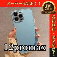 iPhone12ProMax 用 対応 ケース　水色 スマホカバー ハードタイプ カメラ保護 フラット 無地シンプル ライトブルー