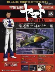2025年最新】宇宙戦艦ヤマト ディアゴスティーニの人気アイテム