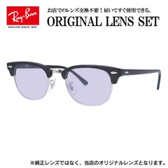 【海外正規品】レイバン Ray-Ban ライトカラー メガネ フレーム クラブマスター RX5154 2000 51 眼鏡 伊達メガネ メンズ レディース (ライトパープル)