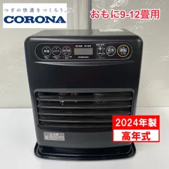 2025年最新】CORONA 石油ファンヒーターの人気アイテム - メルカリ