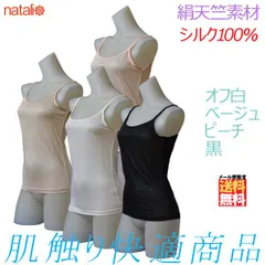 シルク100% 天竺素材のキャミソール サイズM/L 黒・オフ白・ベージュ・ピーチ