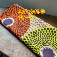 アフリカ布　キズ付き　格安　１ヤード　F