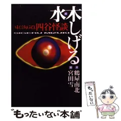 2024年最新】東海道四谷怪談の人気アイテム - メルカリ