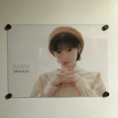 2025年最新】宮本佳林の人気アイテム - メルカリ