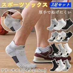【在庫限り】メンズショートスポーツソックス3足セット 厚手で快適