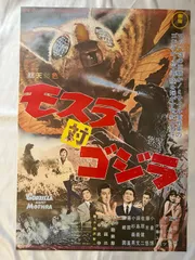 バヤリース　オレンジ モスラ対ゴジラタイアップ ポスター　B2サイズ まふゆとら on X: 