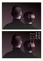 新品　ハンバートハンバート　LP　まっくらやみのにらめっこ　送料込み ハンバート ハンバート – まっくらやみのにらめっこ | Releases