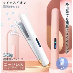 コードレスアイロン ヘアアイロン USB充電式 ストレート ミニ コンパクト カール 2way 持ち運び用 前髪 3段階温度調整 携帯用 収納ポーチ 誤動作防止