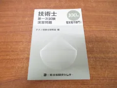 【中古】 技術士第二次試験問題集 平成１２年度/新技術開発センター 中古】 技術士第二次試験問題集 平成12年度/新技術開発センター