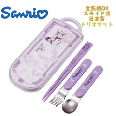 サンリオ クロミ(23) トリオセット お箸/スプーン/フォーク TACC2AG スケーターのサムネイル
