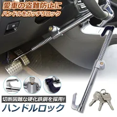 ハンドルロック カーロック 車両盗難防止装置 車 カーセキュリティ ステアリングロック 自動車 幅広い車種に対応 防犯 盗難防止 防犯グッズ リレーアタック対策グッズ簡単設置 車用品のサムネイル