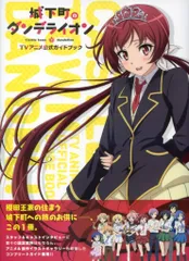 【非売品】城下町のダンデライオン B2 特大 告知 ポスター ② 城下町のダンデライオン／Blu-ray／vol.4 | TBS・MBSアニメ 公式