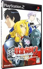 PS2／鋼の錬金術師3 神を継ぐ少女