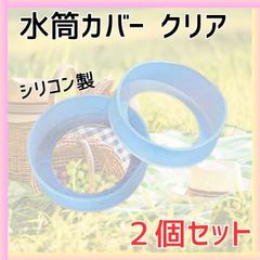 水筒カバー　シリコン　セット　傷　保護　防止　おでかけ　旅行