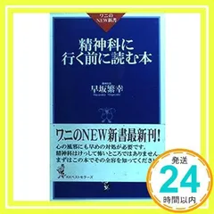 【中古】偏見・スティグマ・精神病 (社会精神医学双書1)／ギドー・M.クロセティ (著)、石沢雄司 (著)／星和書店 中古】偏見・スティグマ・精神病 (社会精神医学双書1)／ギドー