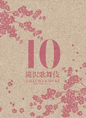 2023年最新】滝沢歌舞伎 10th シンガポールの人気アイテム - メルカリ