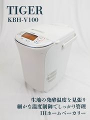 TIGER IHホームベーカリー KBH-V100 W - メルカリ