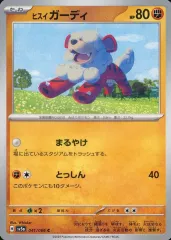 2025年最新】ヒスイガーディの人気アイテム - メルカリ