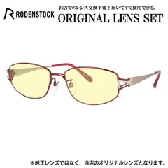 ローデンストック メガネフレーム RODENSTOCK ライトカラー メガネ フレーム R0270-C 52サイズ 眼鏡 伊達メガネ メンズ レディース (ライトイエロー)のサムネイル