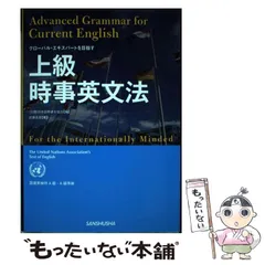 2024年最新】上級時事英文法の人気アイテム - メルカリ