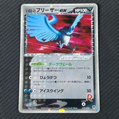 R団のフリーザーex HP100 - メルカリ