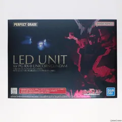 PG 1/60 RX-0 ユニコーンガンダム用 LEDユニット 機動戦士