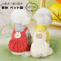 可愛い 小型犬 中型犬 犬服 春夏 ハーネス ドッグウエア 猫 ペット服 クマ柄 ウサギ柄 オーバーオール 着脱簡単 引っ張り防止 サロペット おしゃれ お散歩 お出 zzr030214919181