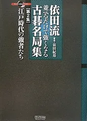 2025年最新】名局集の人気アイテム - メルカリ
