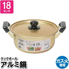 【値下げ】両手鍋 鍋 軽量 ガス火 18cm 蓋付 アルミ ゴールド 温める 煮物 煮魚 煮込み料理 茹でる 味噌汁 一人暮らし 小量 少量 スープ ポトフ