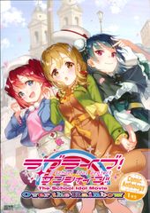 아스키 미디어웍스 러브라이브! The School Idol Movie Over the Rainbow 1학년 1학년