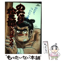 2025年最新】のたり松太郎の人気アイテム - メルカリ 2025年最新】のたり松太郎の人気アイテム - メルカリ