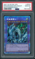 2025年最新】究極竜騎士 プリズマ psa10の人気アイテム - メルカリ