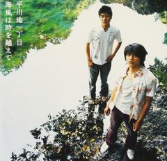 【中古】海風は時を越えて (期間限定特別価格)  /  平川地一丁目 （帯あり）のサムネイル