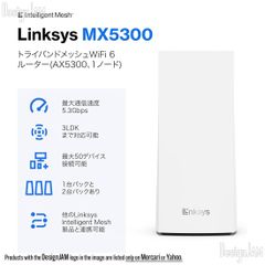 [DJ24000200] Linksys MX5300 3台 WiFi 6メッシュルーター AX5300 トライバンド 最大5.3Gbps 高速通信 スマホ簡単設定モデル (中古美品)