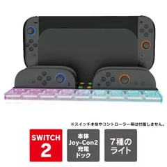 Joy-Con 2 充電 JOYCON2 充電 Switch2 アクセサリー Switch 2 充電 スタンド 周辺機器 Switch2 ジョイコン2 充電 スイッチ2 充電 ケーブル JoyCon2 充電器 コントローラー 任天堂switch2 本体 収納