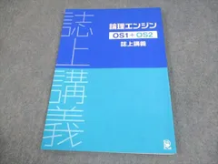 論理エンジン OS1～OS5 全15冊フルセット(誌上講義・問題・解答解説) 2025年最新】論理エンジンOS2誌上講義解答解説の人気アイテム