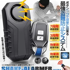 バイク 遠隔 防犯アラーム ブザー リモコン付属 振動感度設定 音量 音色 自転車 盗難 泥棒 グッズ 防犯 車 セキュリティ IP55防水 大音量 BOBOHAN