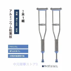 2025年最新】クラッチ 杖の人気アイテム - メルカリ
