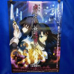 非売品 黄泉のツガイ 4つ折 ポスター - メルカリ