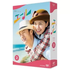 NHK朝ドラ「エール」完全版BOX 全巻 連続テレビ小説 エール 完全版 DVD-BOX1+2+3の全巻セット 新品