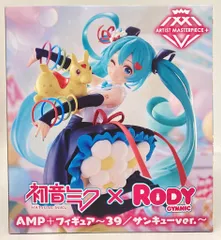 初音ミク Rody AMP+フィギュア まとめ売り Amazon | 初音*ミク×Rody AMP＋ フィギュア ～39/サンキューver