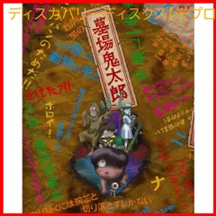 2025年最新】幽霊族最後のの人気アイテム - メルカリ