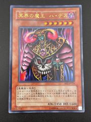 遊戯王 冥界の魔王 ハ・デス ウルトラレア - メルカリ